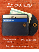 Картхолдер из натуральной кожи для карт. Синий 2071