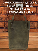 Сумка шоппер. Женская. Детская. Серый цвет кожи 2085