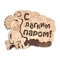 Табличка "С лёгким паром" 1660